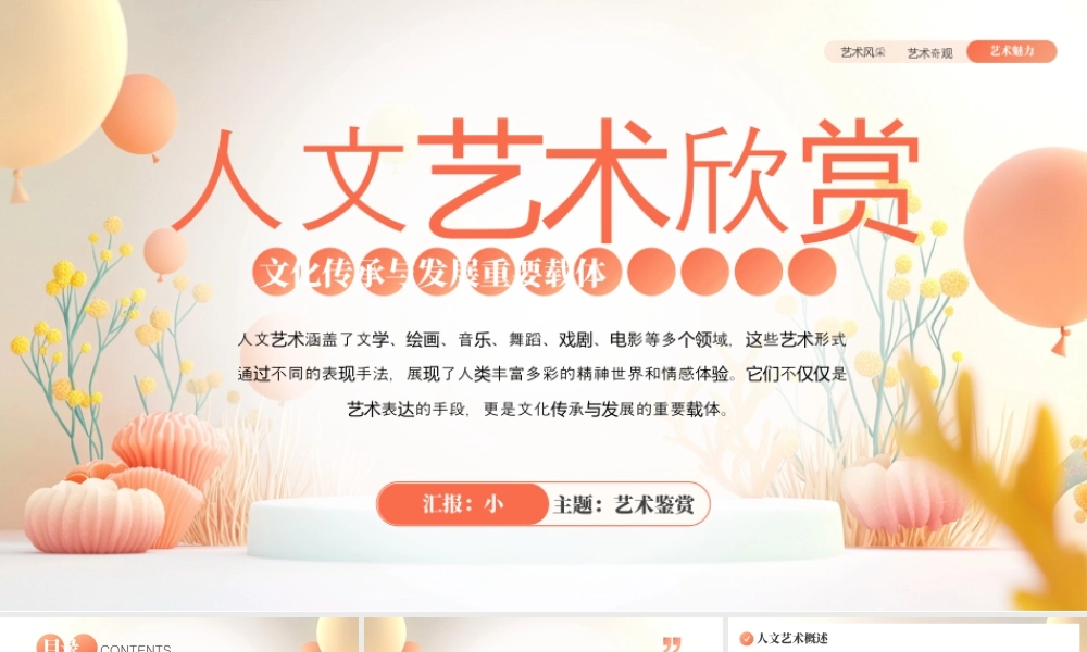 橙色清新风人文艺术欣赏.pptx