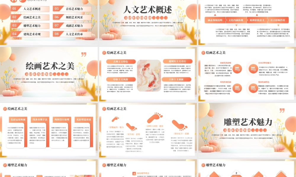 橙色清新风人文艺术欣赏.pptx