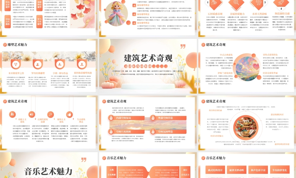 橙色清新风人文艺术欣赏.pptx