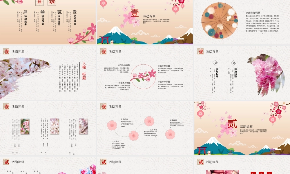 卡通樱花富士山背景的樱花节印象.pptx