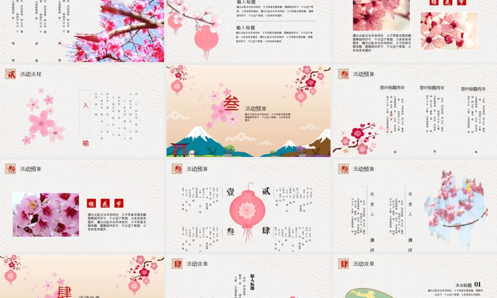 卡通樱花富士山背景的樱花节印象.pptx