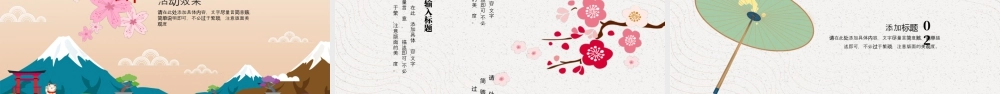 卡通樱花富士山背景的樱花节印象.pptx