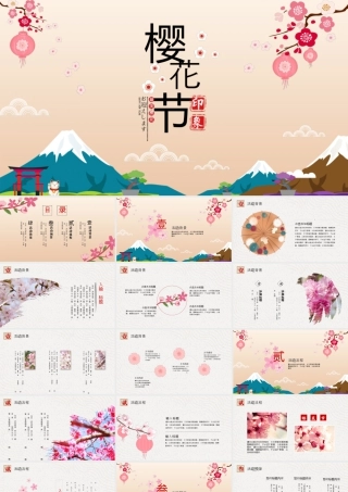 卡通樱花富士山背景的樱花节印象.pptx