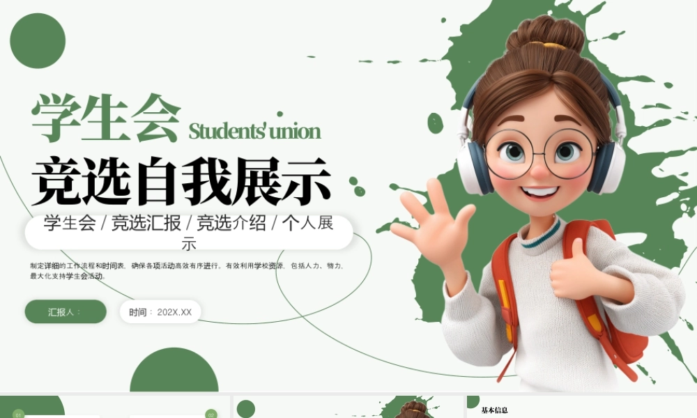 紫色创意学生会竞选 .pptx