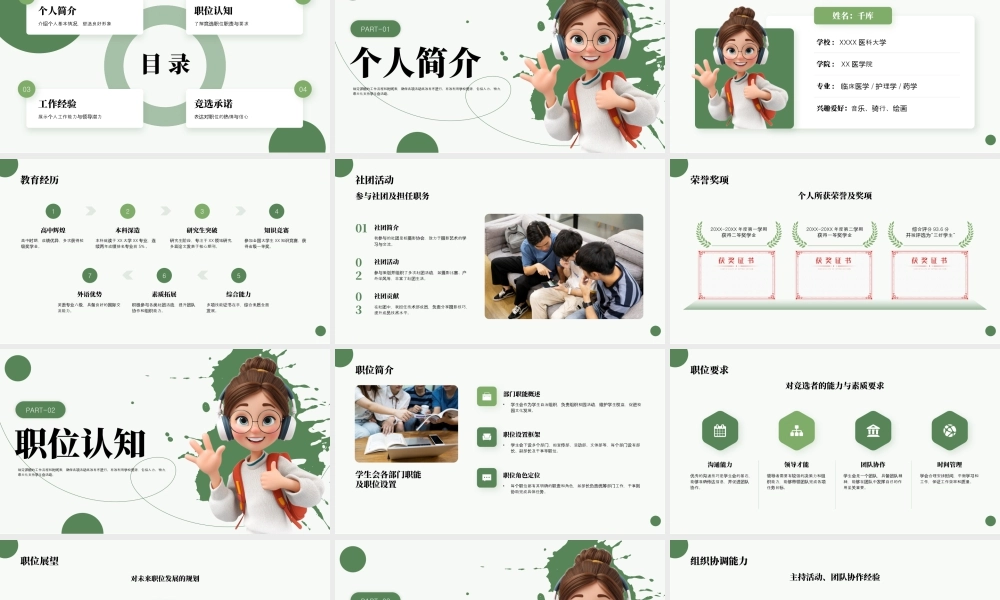 紫色创意学生会竞选 .pptx
