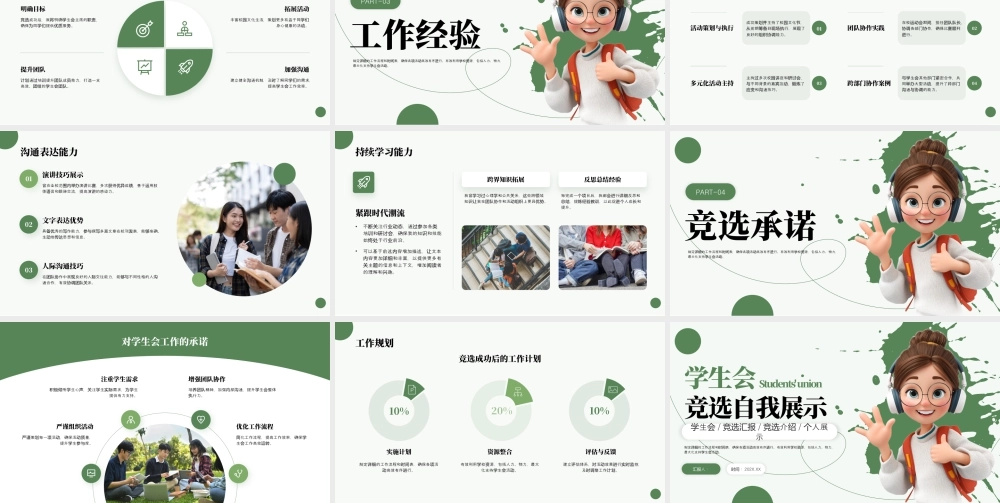 紫色创意学生会竞选 .pptx