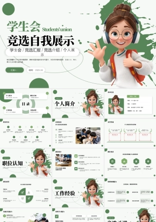 紫色创意学生会竞选 .pptx