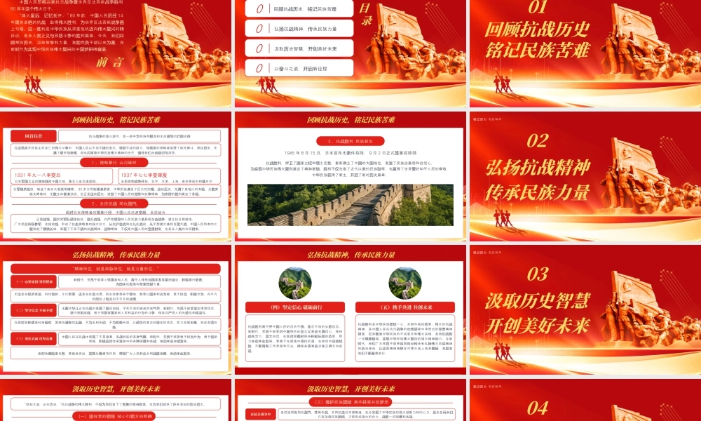 红色党政抗战胜利纪念党课 .pptx