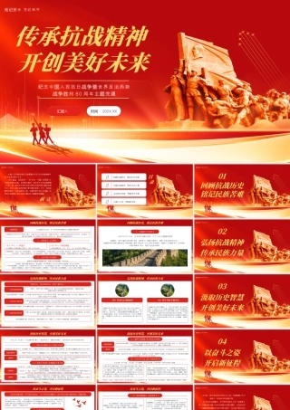 红色党政抗战胜利纪念党课 .pptx
