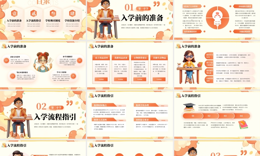 高一新生入学须知及学校指南.pptx