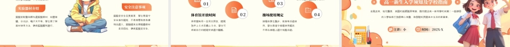 高一新生入学须知及学校指南.pptx