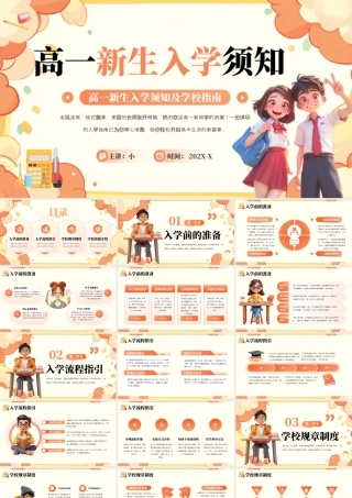 高一新生入学须知及学校指南.pptx