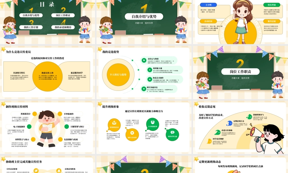 黄色绿色卡通小学生班委竞选 .pptx