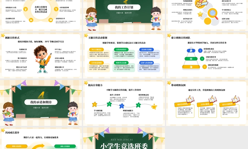 黄色绿色卡通小学生班委竞选 .pptx