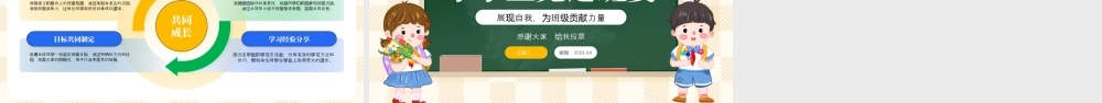 黄色绿色卡通小学生班委竞选 .pptx