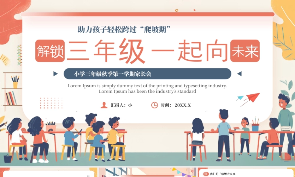 小学三年级秋季第一学期家长会.pptx