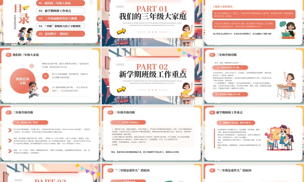 小学三年级秋季第一学期家长会.pptx