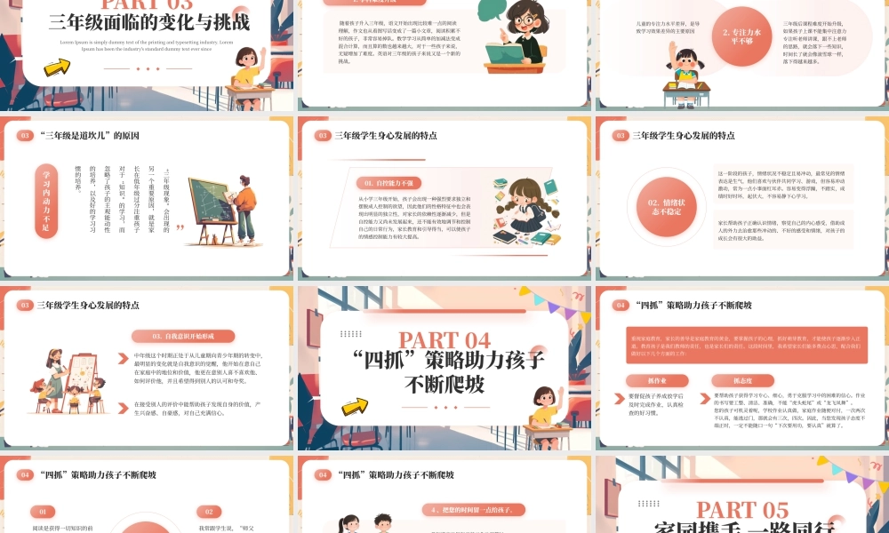 小学三年级秋季第一学期家长会.pptx