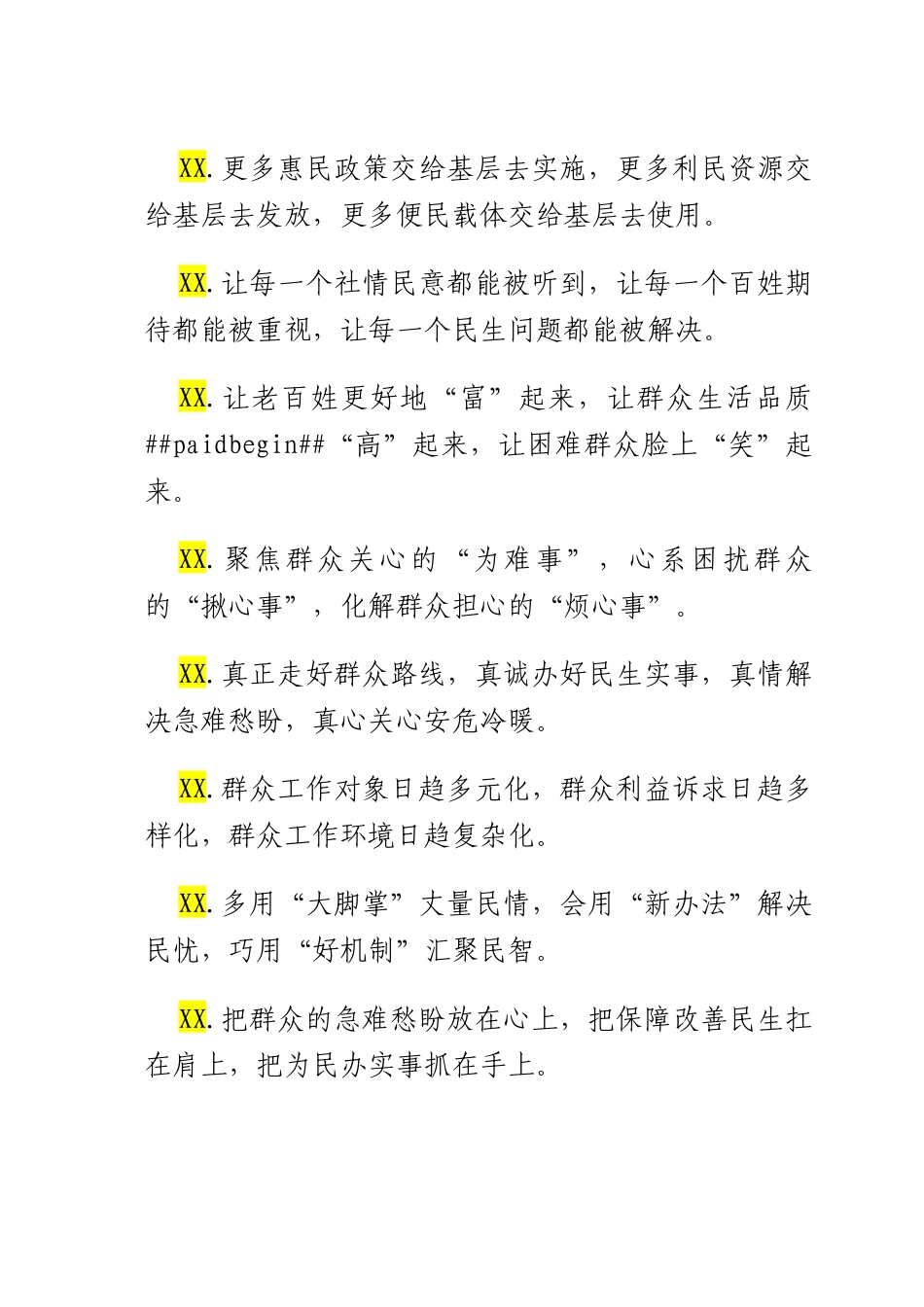 群众工作类排比句（2025年8月5日）.docx_第2页