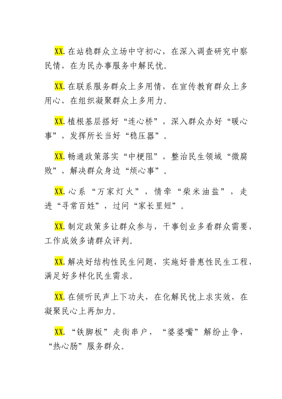 群众工作类排比句（2025年8月5日）.docx_第3页