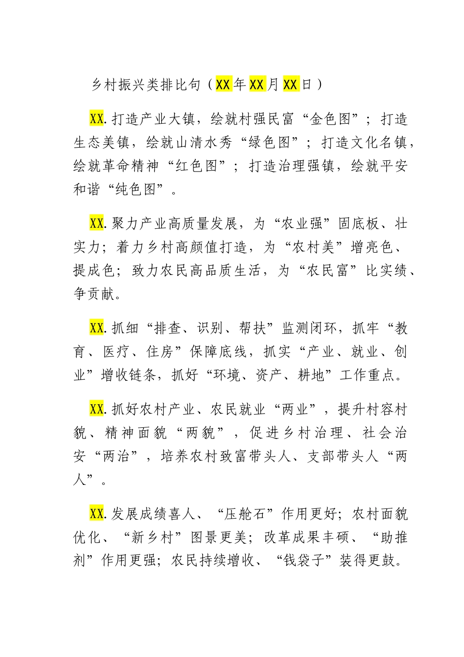 乡村振兴类排比句（2025年8月8日）.docx_第1页