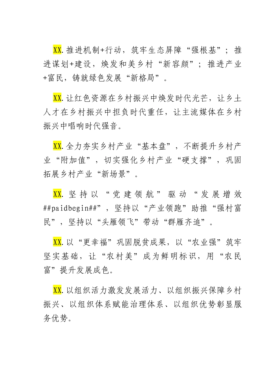 乡村振兴类排比句（2025年8月8日）.docx_第2页