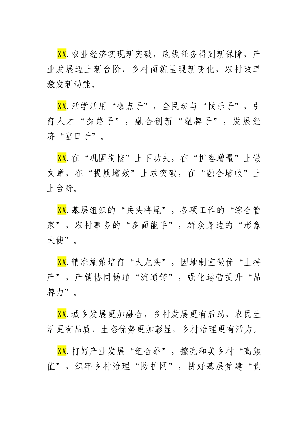 乡村振兴类排比句（2025年8月8日）.docx_第3页