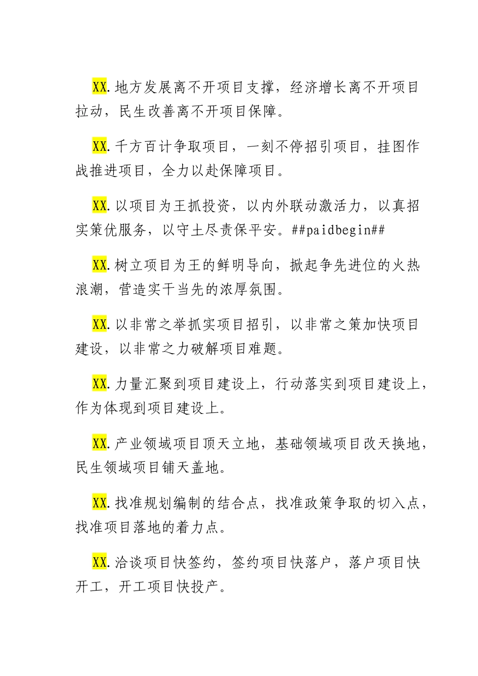 项目建设类排比句（2025年7月25日）.docx_第2页
