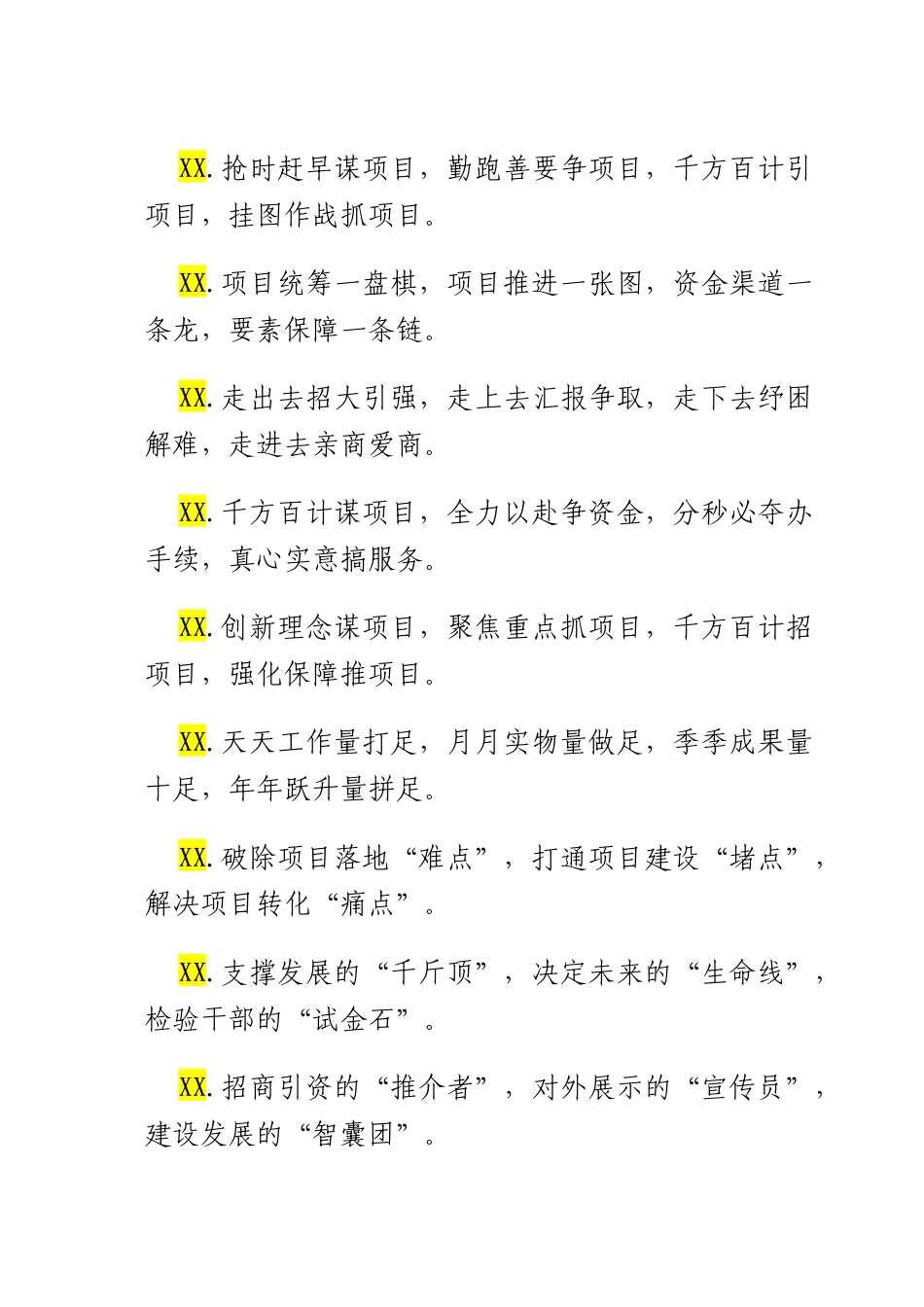 项目建设类排比句（2025年7月25日）.docx_第3页