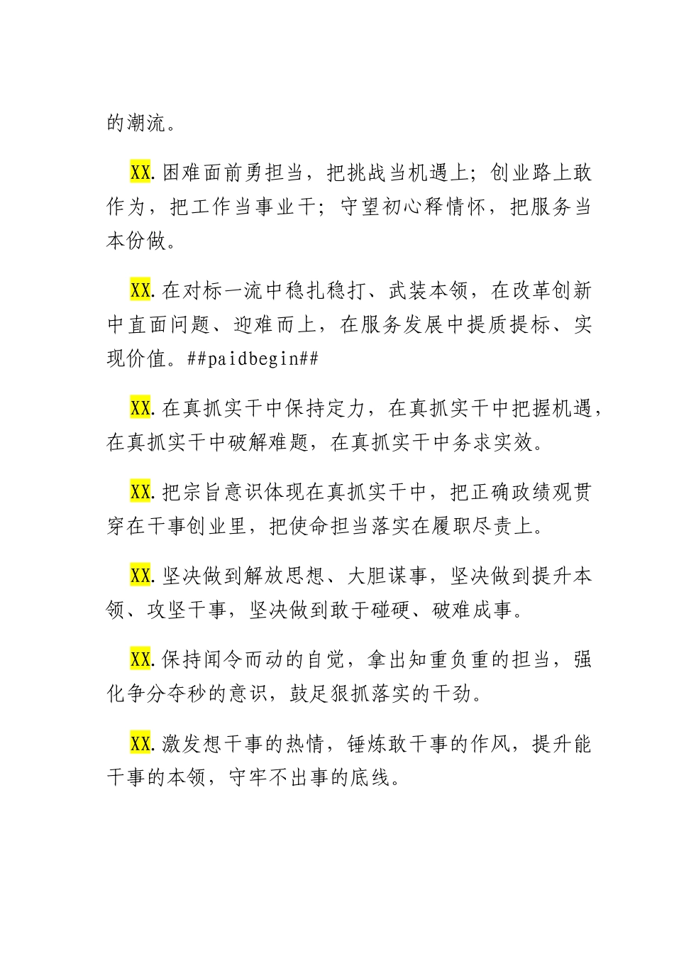 真抓实干类排比句（2025年8月1日）.docx_第2页
