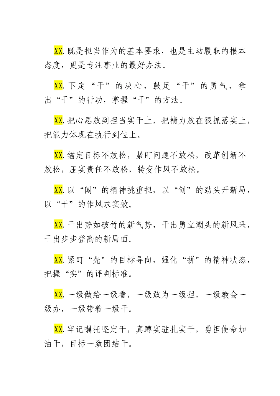 真抓实干类排比句（2025年8月1日）.docx_第3页