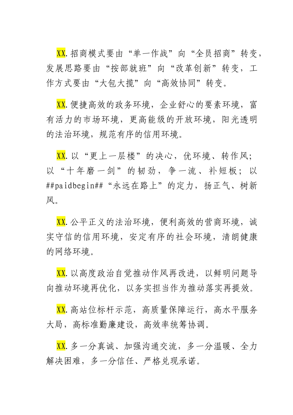 营商环境类排比句（2025年7月21日）.docx_第2页