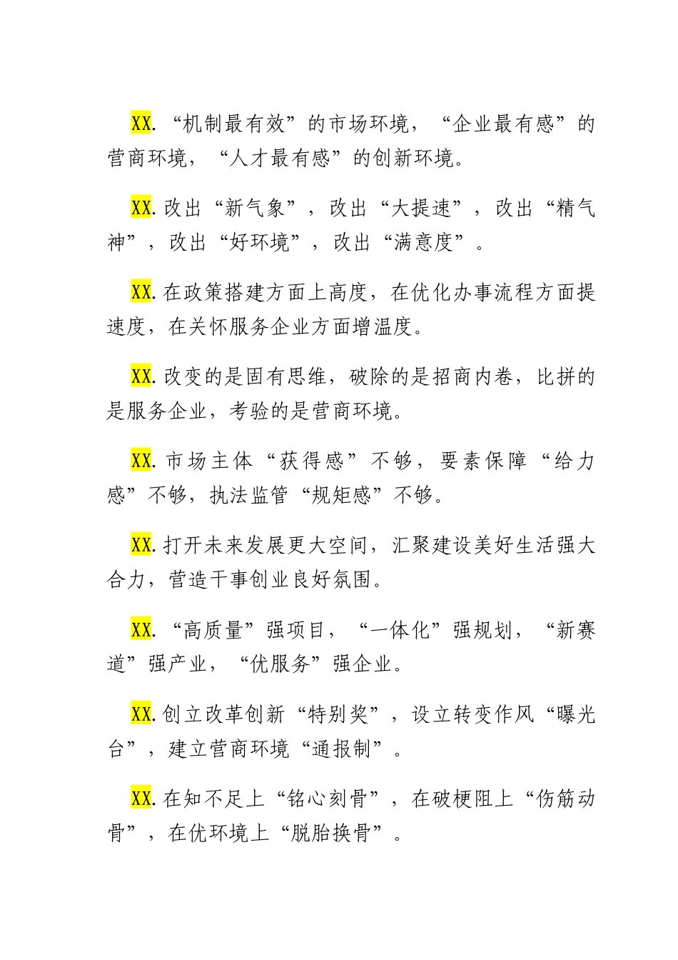 营商环境类排比句（2025年7月21日）.docx_第3页