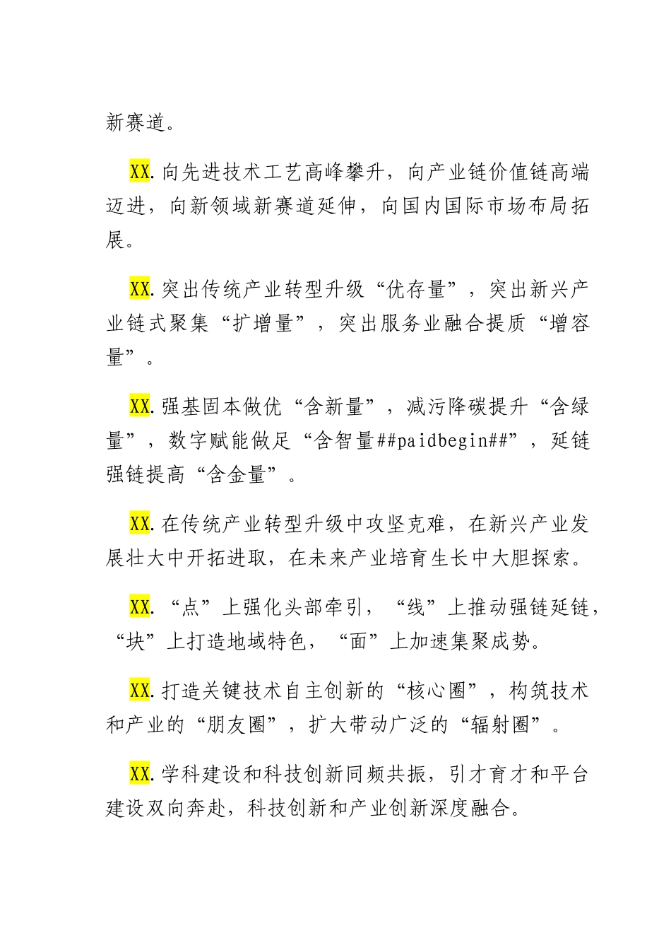 产业发展类排比句（2025年7月27日）.docx_第2页