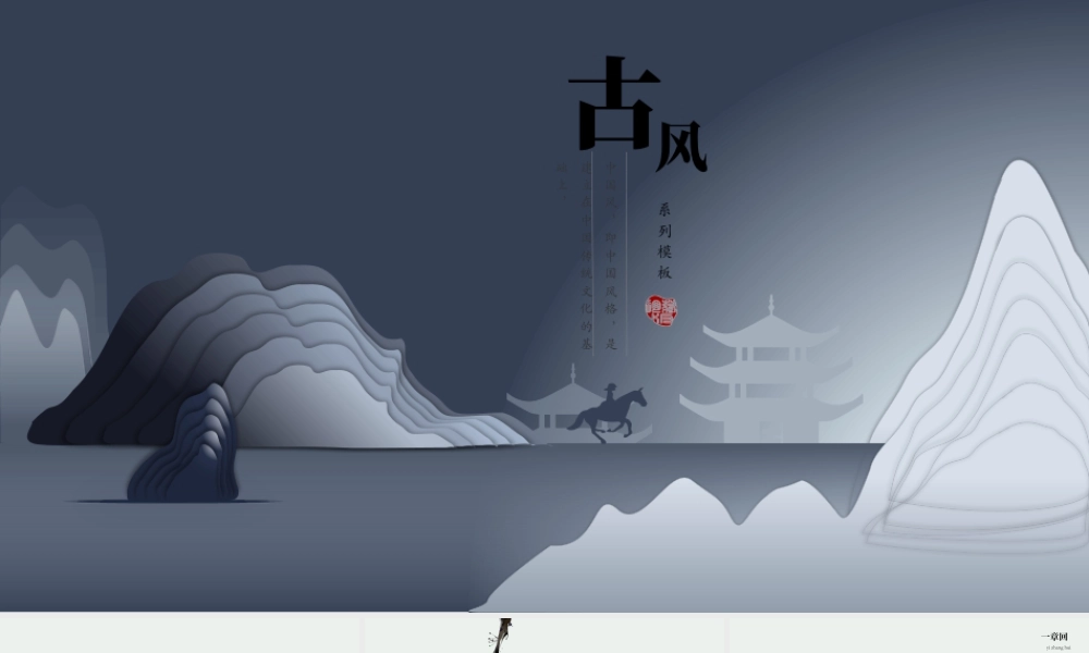 蓝色古典群山背景的古风系列.pptx