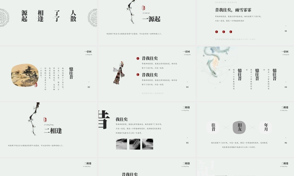 蓝色古典群山背景的古风系列.pptx