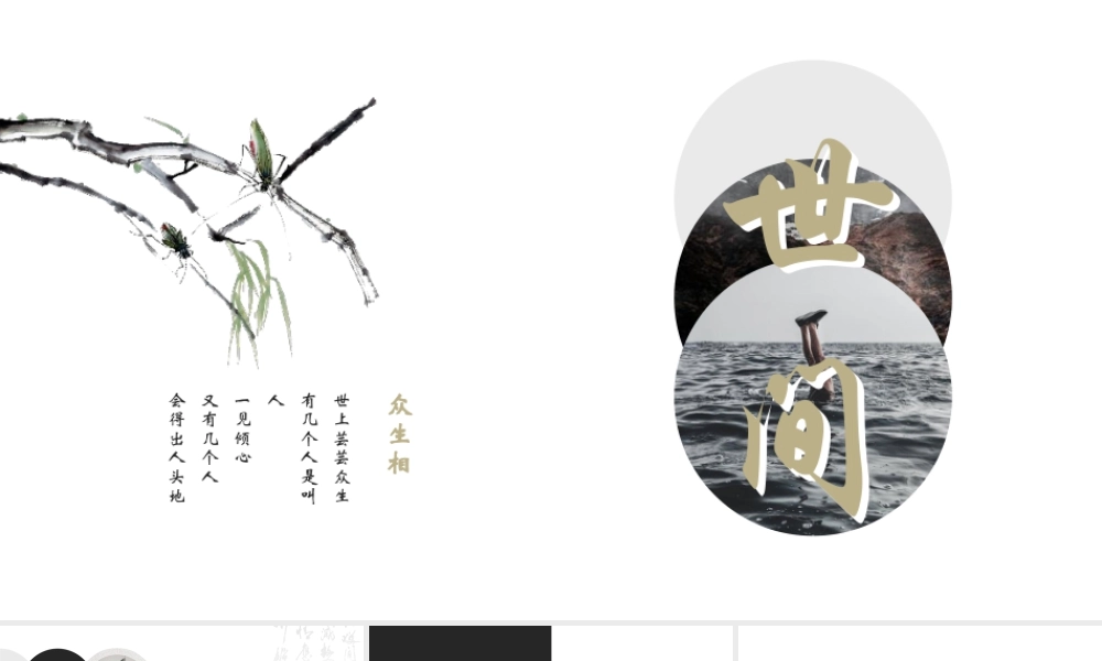 水墨树枝背景的“世间”古风商务汇报.pptx