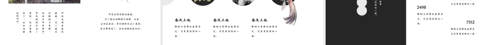 水墨树枝背景的“世间”古风商务汇报.pptx
