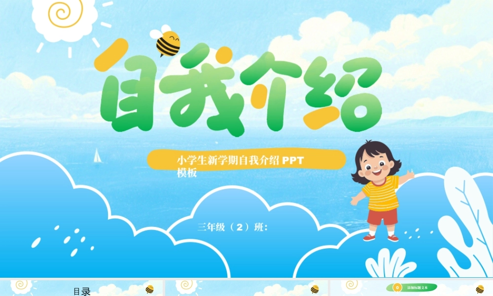 可爱简约卡通风小学生自我介绍 .pptx