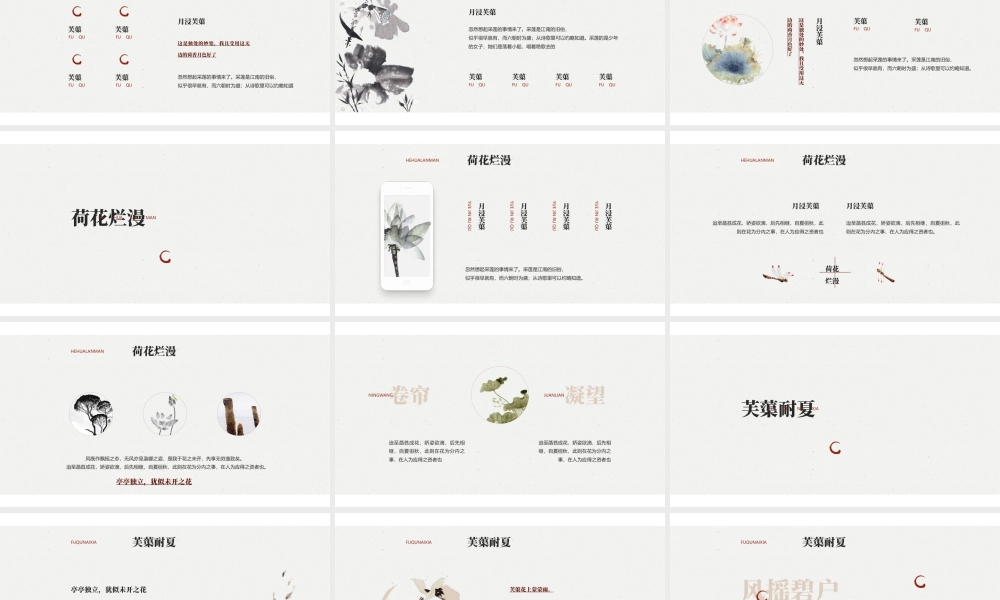 水墨花卉背景的“雨过芙蕖”古典中国风.pptx