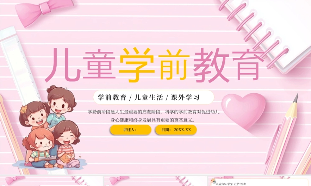 粉色卡通儿童学前教育 .pptx