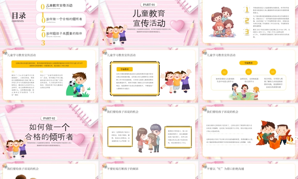 粉色卡通儿童学前教育 .pptx