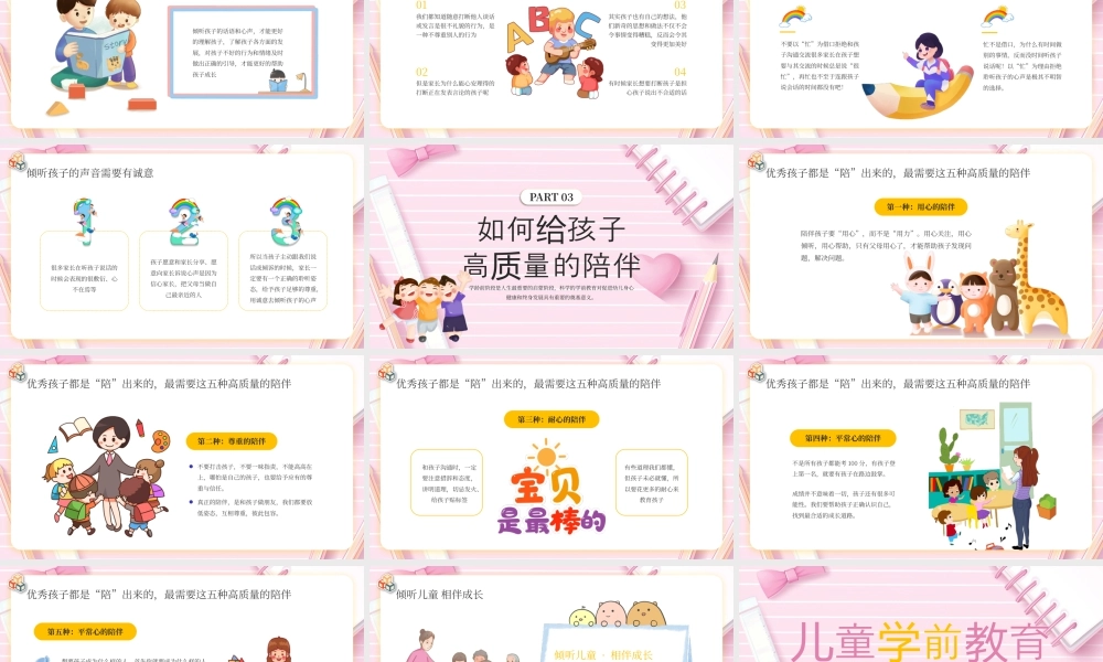 粉色卡通儿童学前教育 .pptx