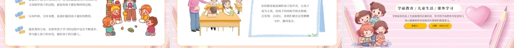 粉色卡通儿童学前教育 .pptx
