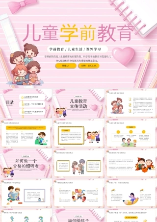 粉色卡通儿童学前教育 .pptx