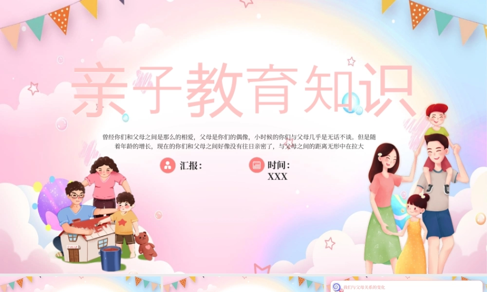 粉色卡通家庭亲子教育知识 .pptx