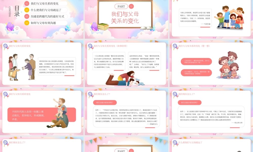 粉色卡通家庭亲子教育知识 .pptx