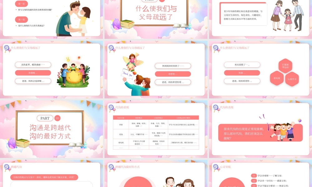 粉色卡通家庭亲子教育知识 .pptx