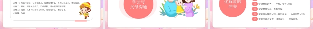 粉色卡通家庭亲子教育知识 .pptx