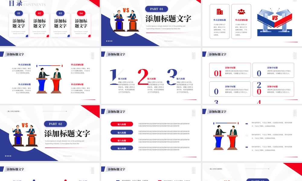 红蓝卡通风辩论社招新社团介绍.pptx